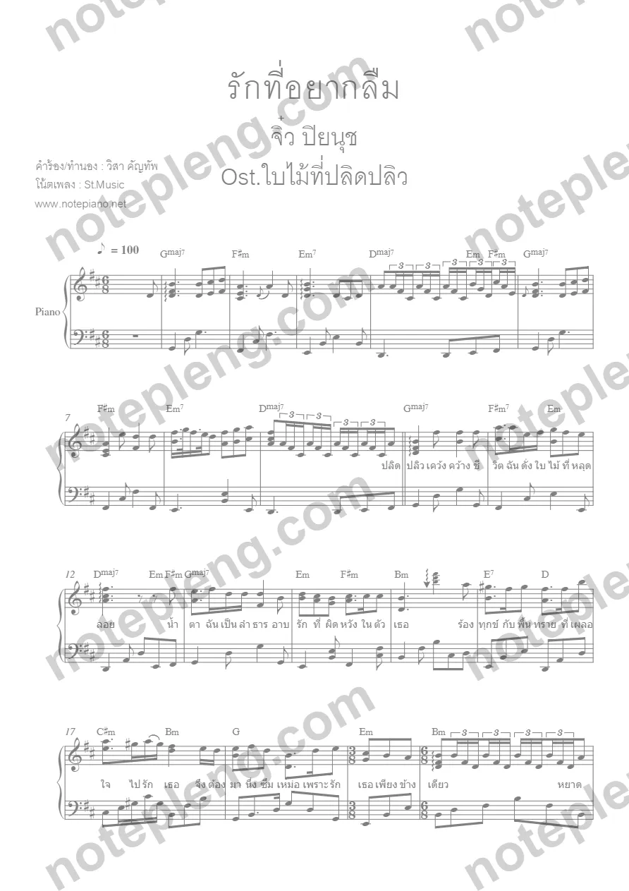 ตัวอย่างโน้ต รักที่อยากลืม - จิ๋ว ปิยนุช (มีลายน้ำ)