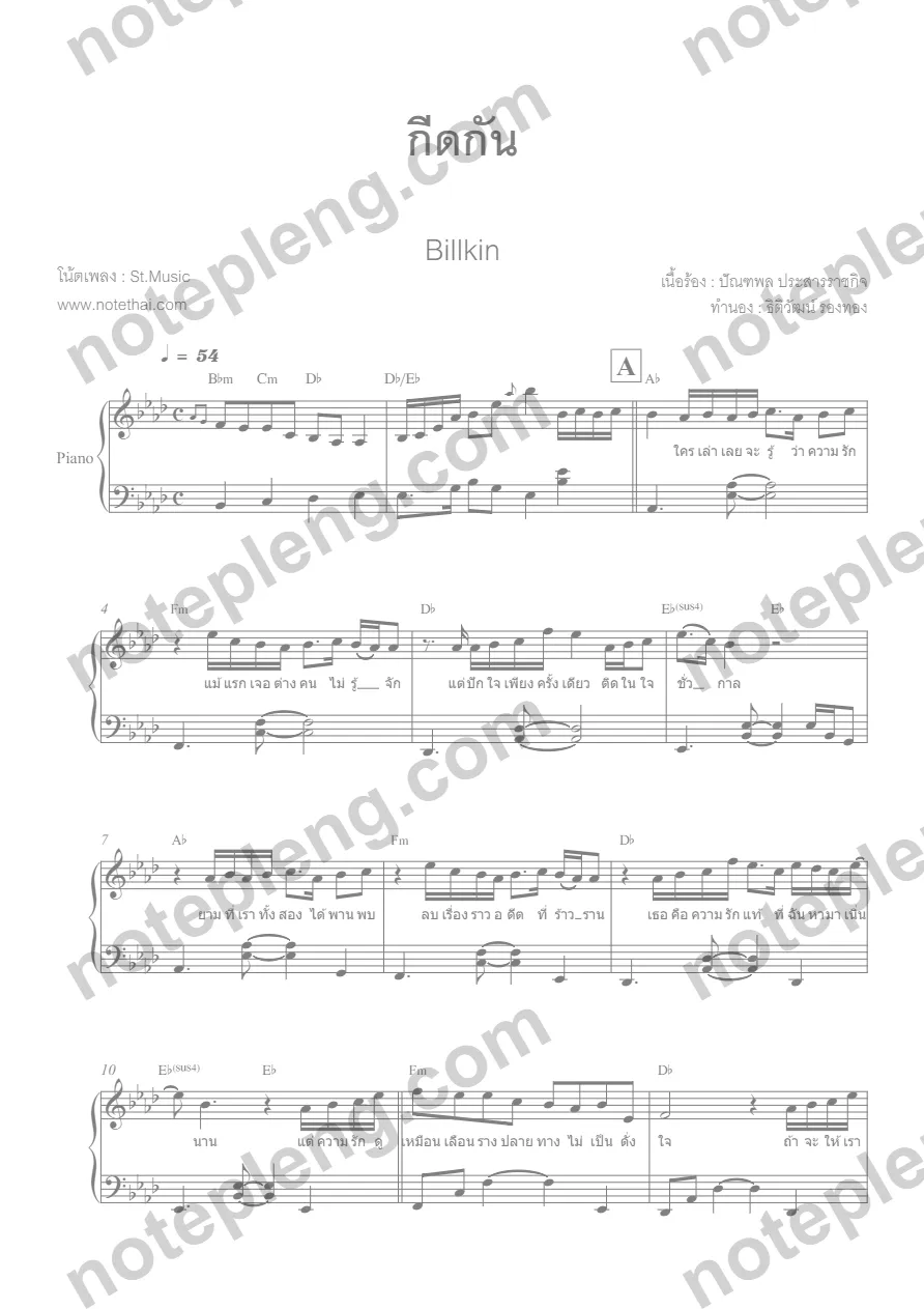กีดกัน - Billkin - หน้า 1