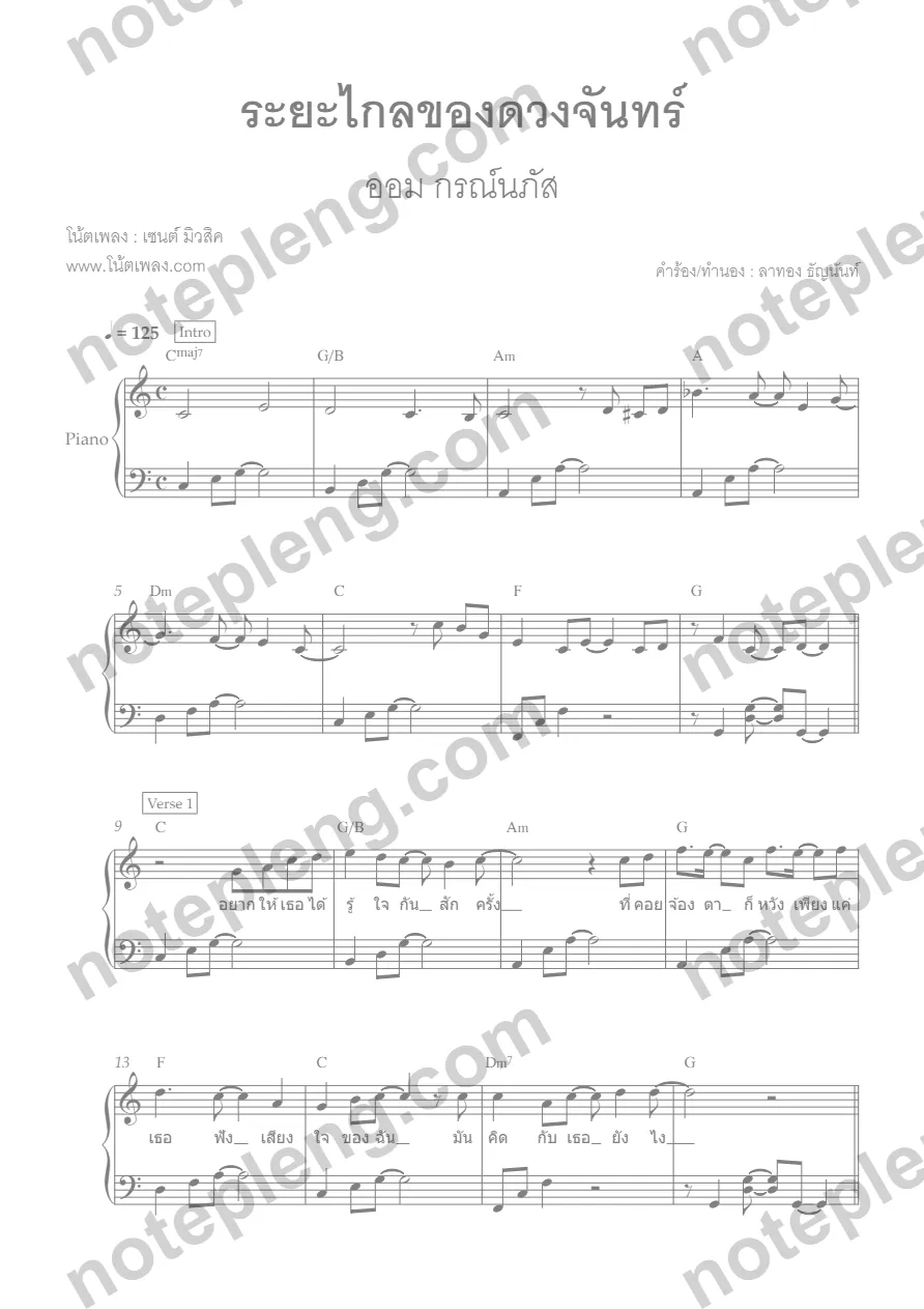 ระยะไกลของดวงจันทร์ - ออม กรณ์นภัส เปียโน - หน้า 1