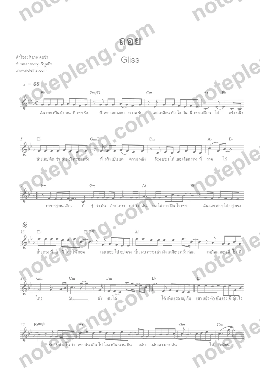 ตัวอย่างโน้ต ถอย - Gliss (มีลายน้ำ)