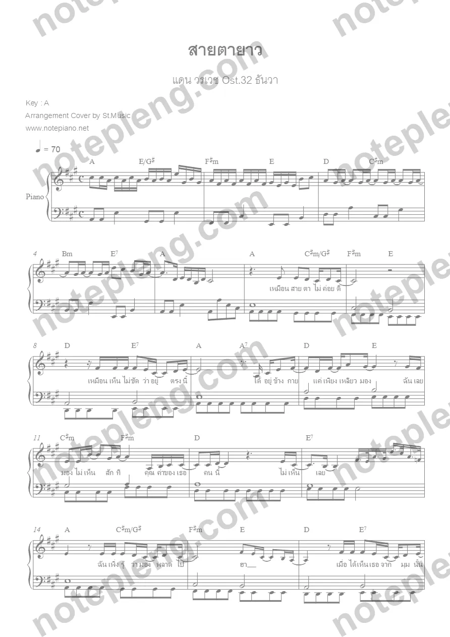 ตัวอย่างโน้ต สายตายาว - แดน วรเวช (มีลายน้ำ)