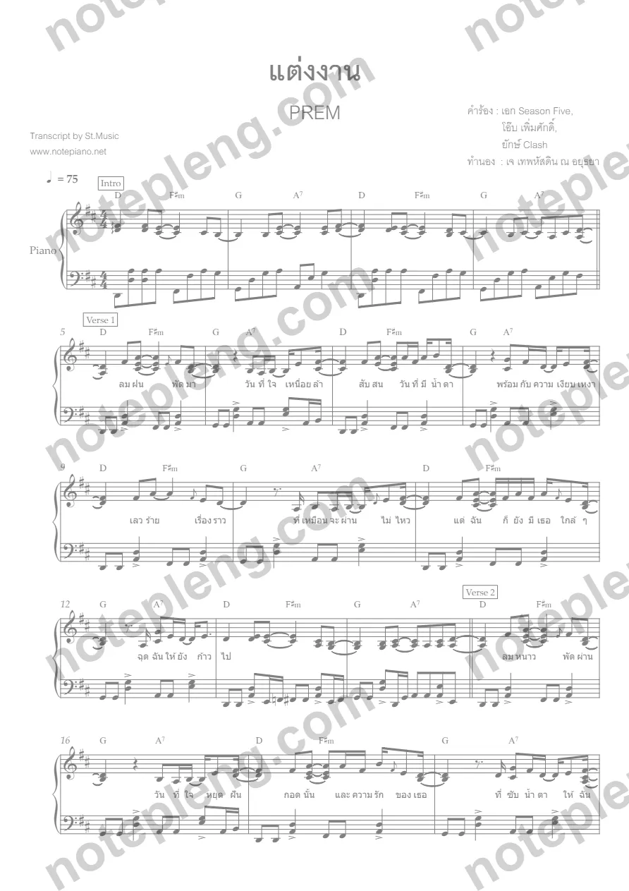 ตัวอย่างโน้ต แต่งงาน - PREM (มีลายน้ำ)