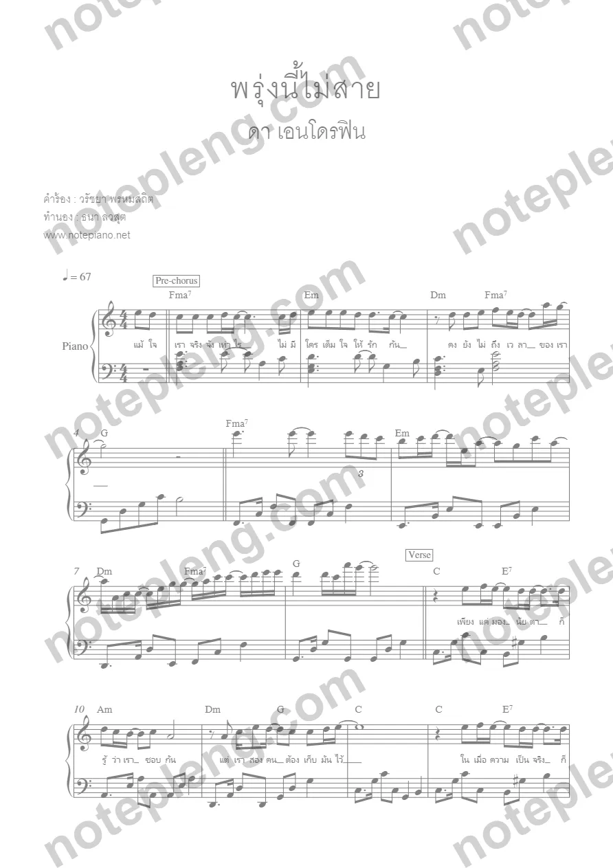 ตัวอย่างโน้ต พรุ่งนี้ไม่สาย - ดา เอนโดรฟิน (มีลายน้ำ)