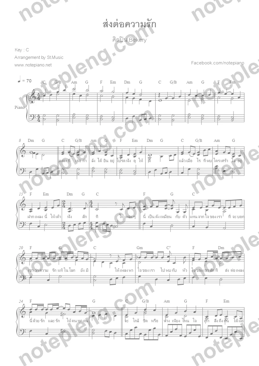 ตัวอย่างโน้ต ส่งต่อความรัก - Bekery (มีลายน้ำ)