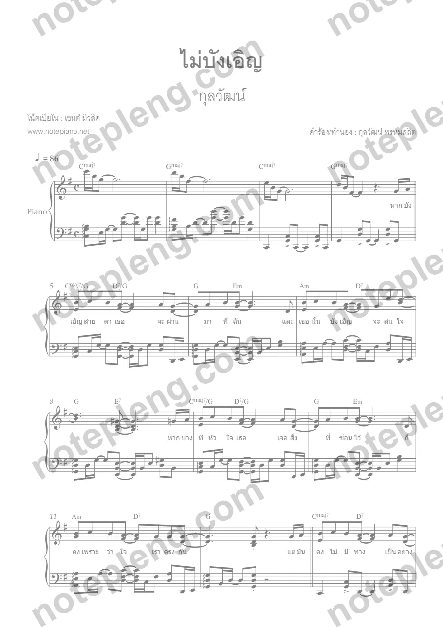 ตัวอย่างโน้ต ไม่บังเอิญ - กุลวัฒน์ (มีลายน้ำ)