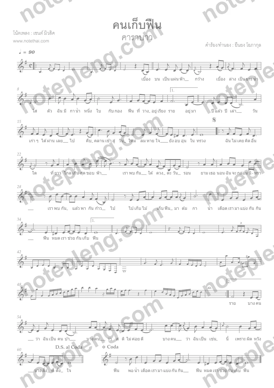ตัวอย่างโน้ต คนเก็บฟืน - คาราบาว A4 violin (มีลายน้ำ)