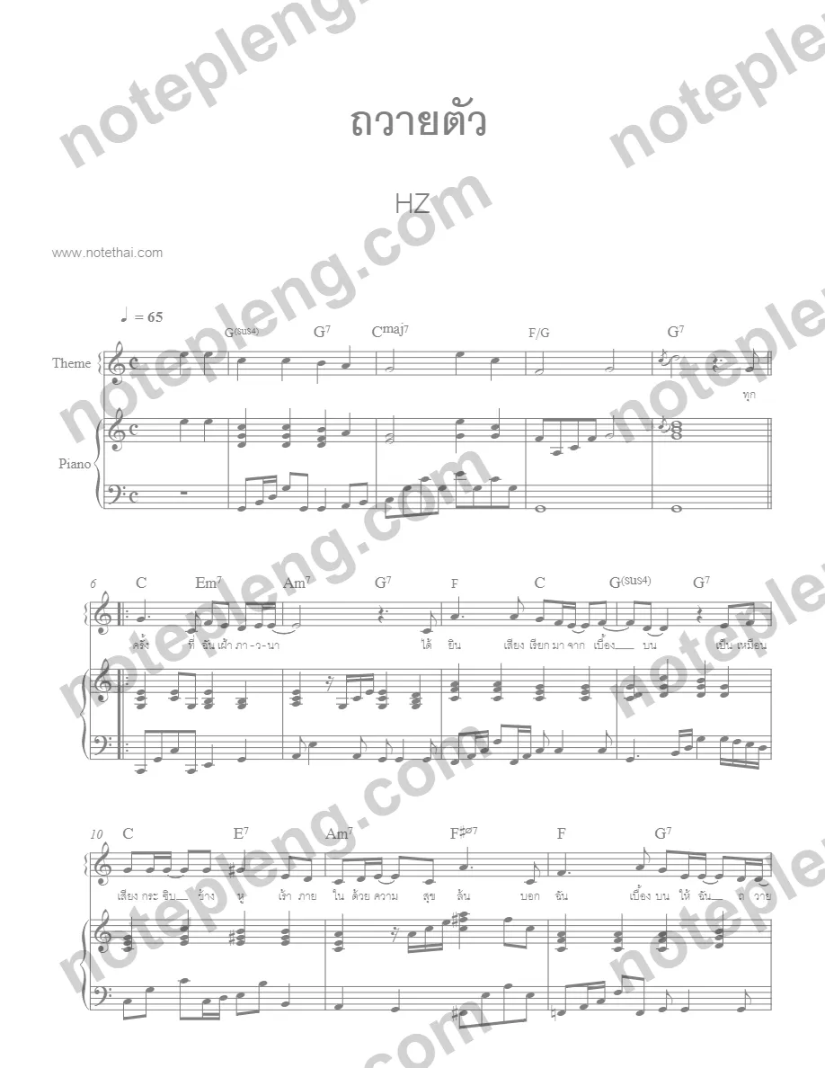ตัวอย่างโน้ต ถวายตัว piano accom - (มีลายน้ำ)