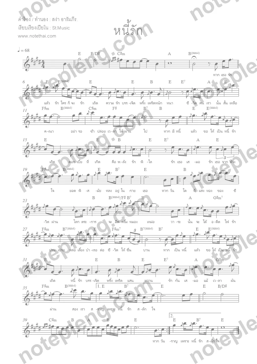 ตัวอย่างโน้ต หนี้รัก - มาลีวัลย์ (มีลายน้ำ)