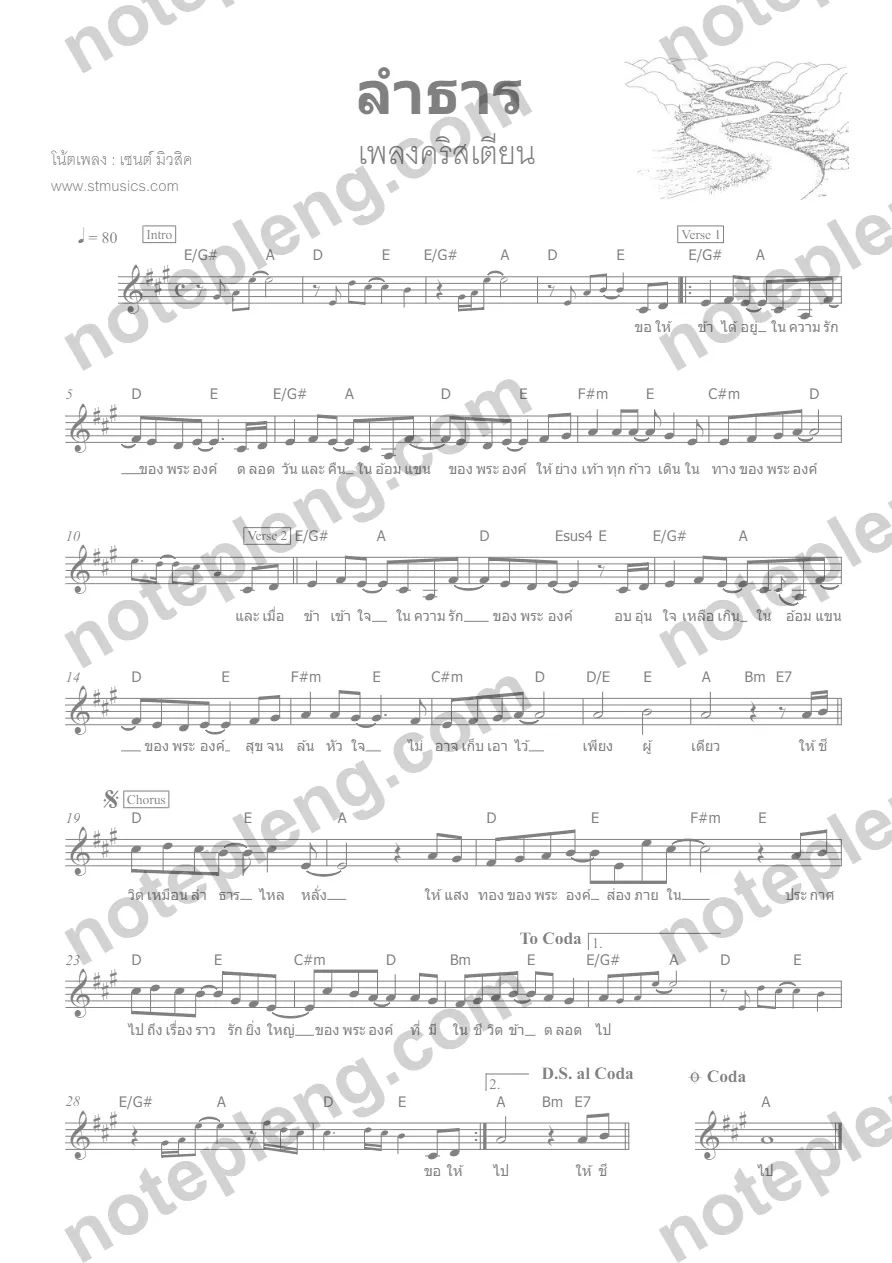 ตัวอย่างโน้ต ลำธาร -  (มีลายน้ำ)