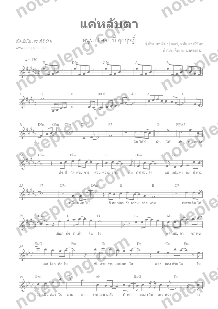 ตัวอย่างโน้ต แค่หลับตา - บี้ หนูนา (มีลายน้ำ)