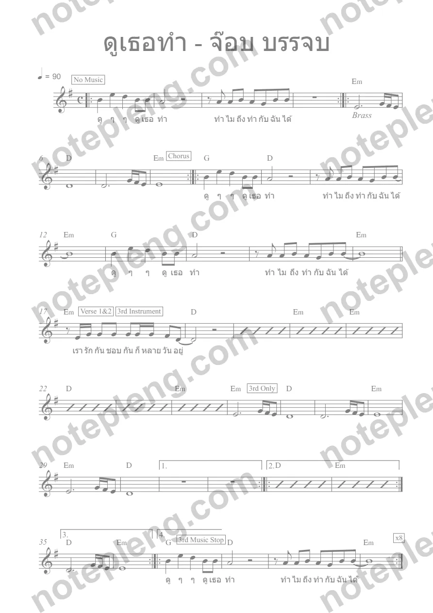 ตัวอย่างโน้ต ดูเธอทำ - จ๊อบ บรรจบ (มีลายน้ำ)
