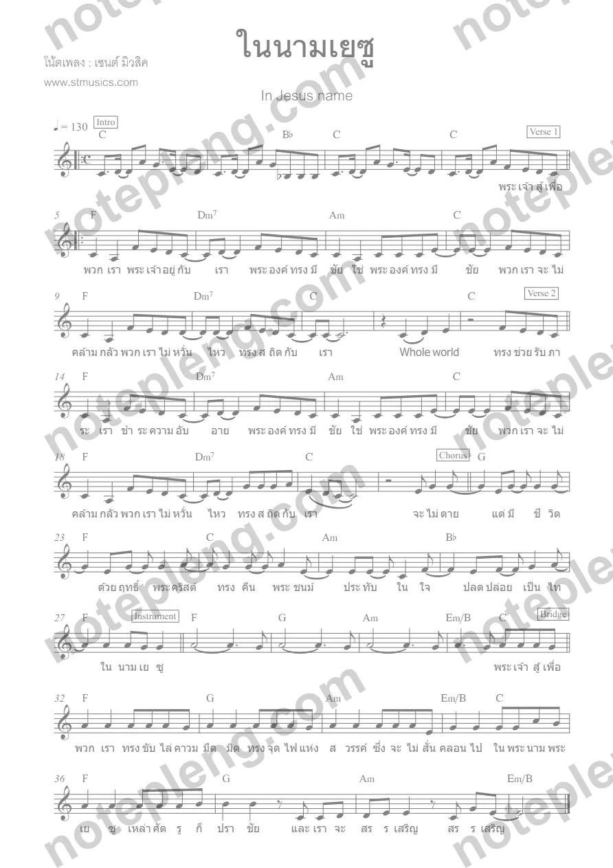 In Jesus name - ในนามเยซู - หน้า 1