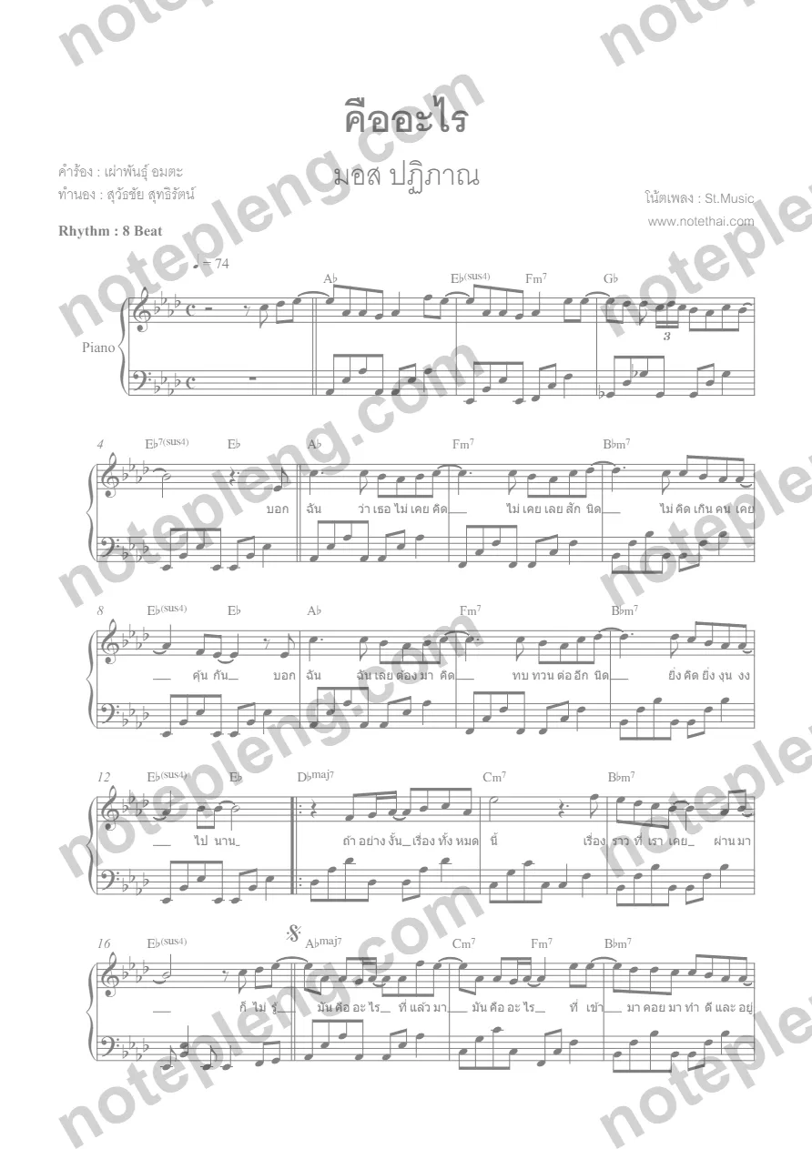 ตัวอย่างโน้ต คืออะไร - มอส (มีลายน้ำ)