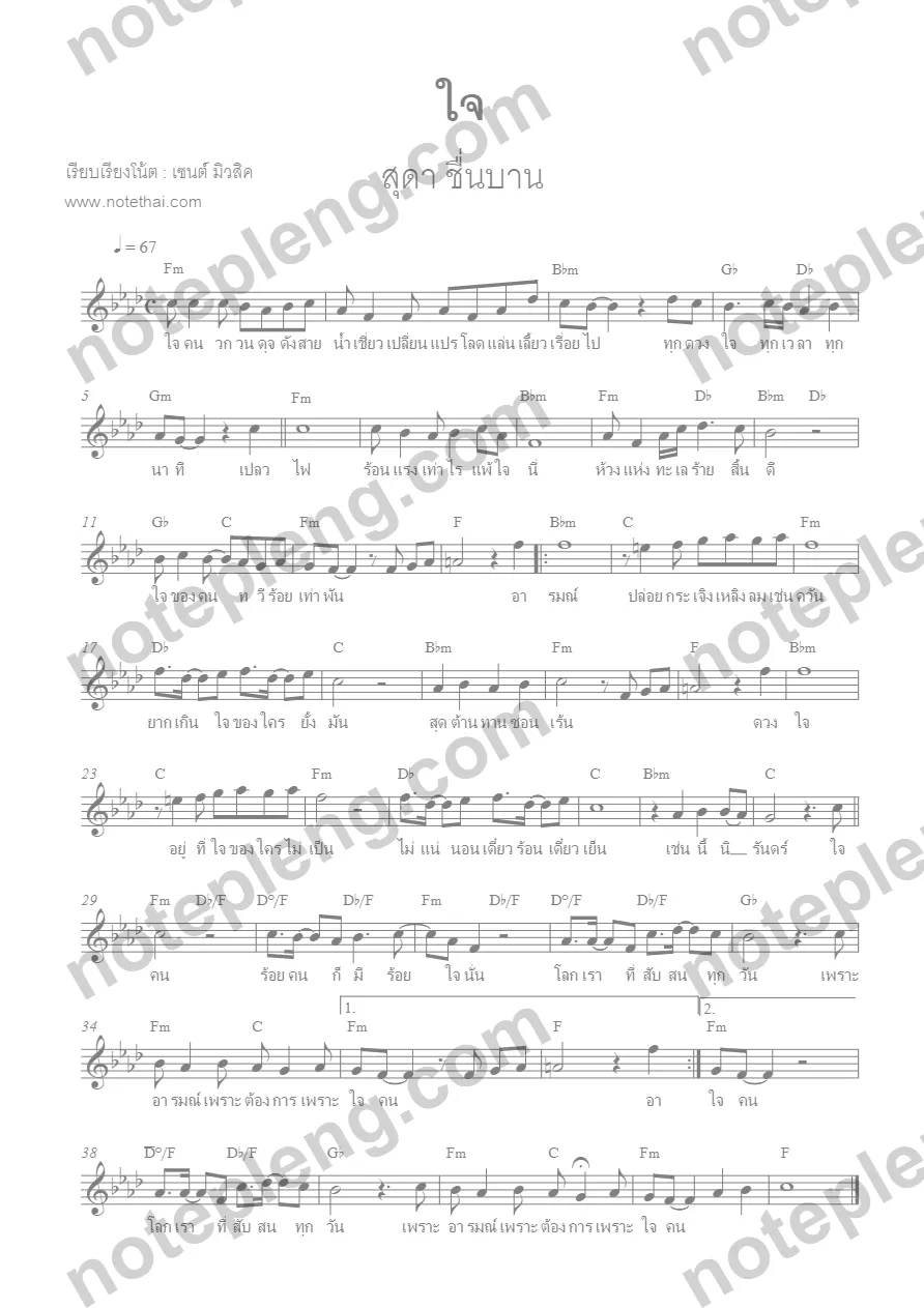 ตัวอย่างโน้ต ใจ - สุดา ชื่นบาน (มีลายน้ำ)