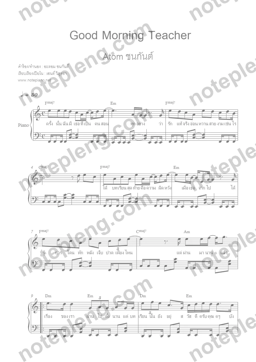 ตัวอย่างโน้ต Good Morning Teacher - อะตอม ชนกันต์ (มีลายน้ำ)
