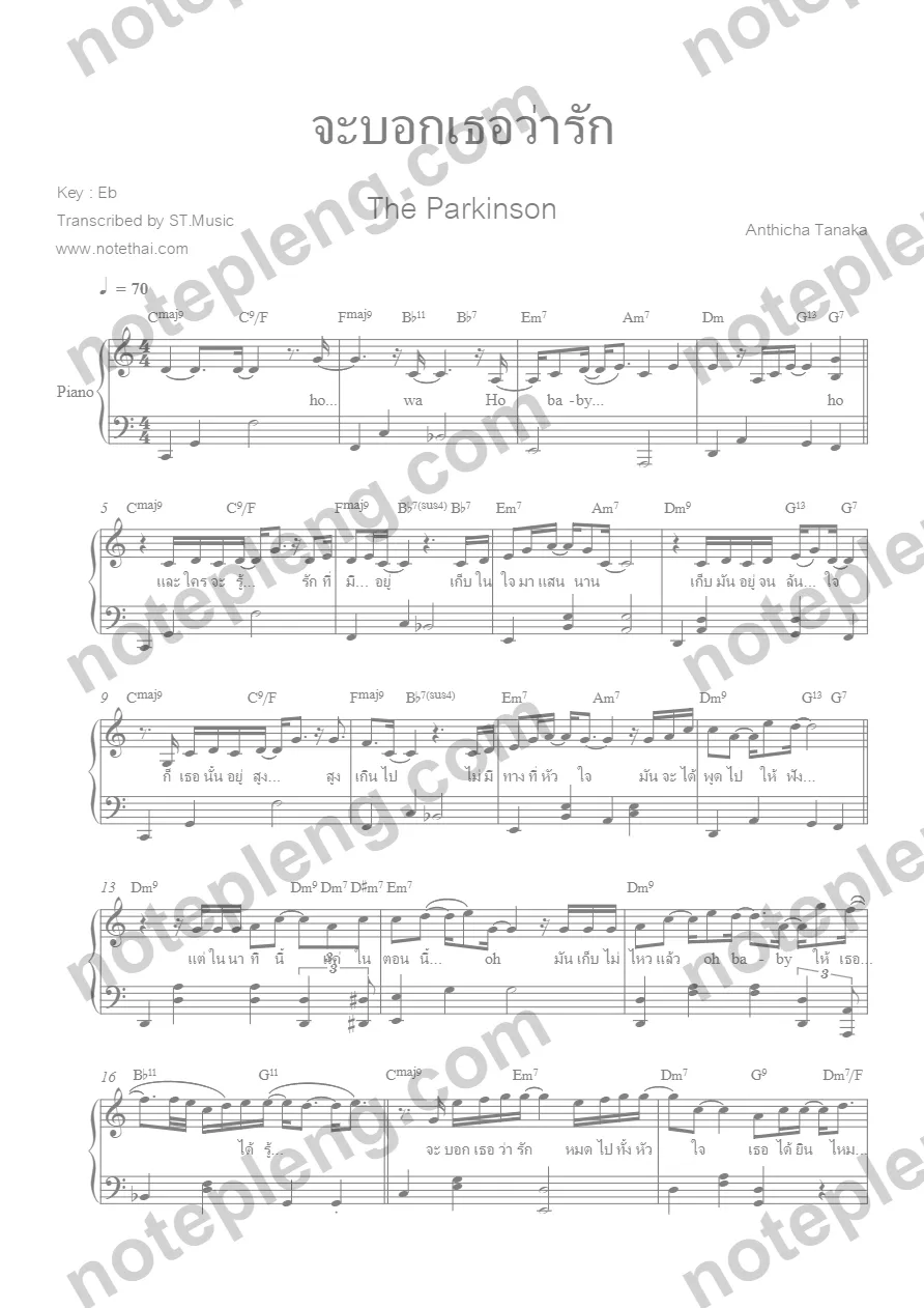 ตัวอย่างโน้ต จะบอกเธอว่ารัก - The Parkinson (มีลายน้ำ)