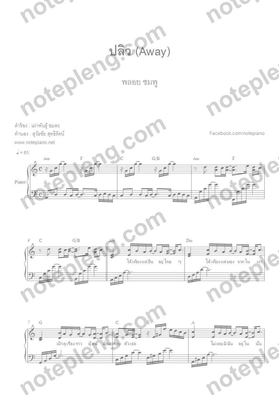 ตัวอย่างโน้ต ปลิว - พลอยชมพู (มีลายน้ำ)