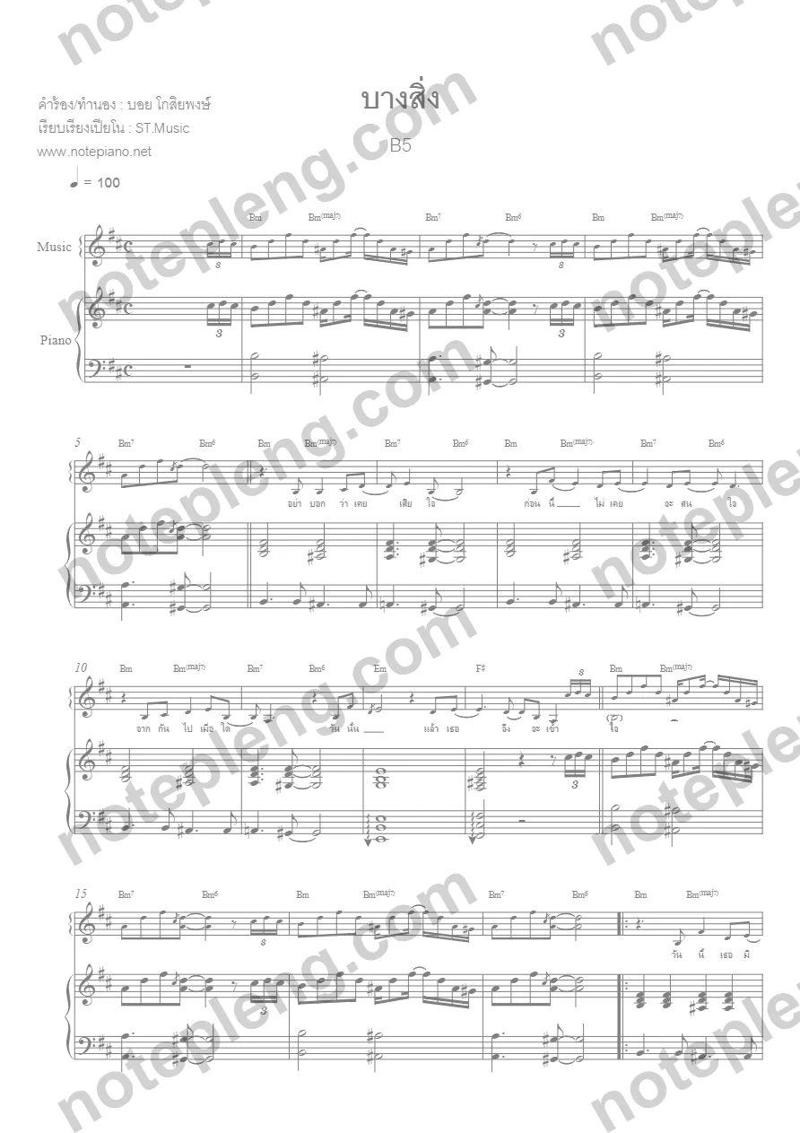 ตัวอย่างโน้ต บางสิ่ง - B5 (มีลายน้ำ)