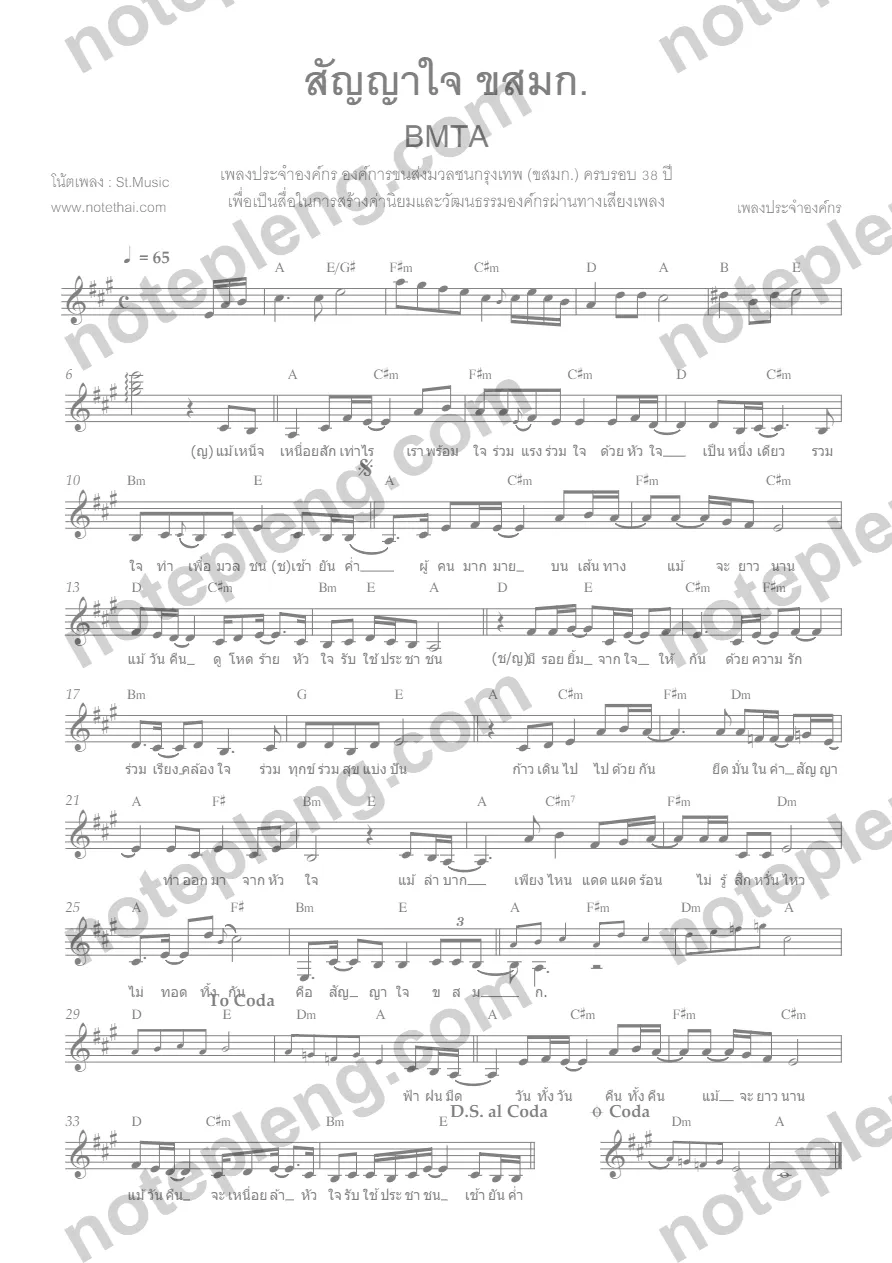 สัญญาใจ ขสมก. -  - หน้า 1