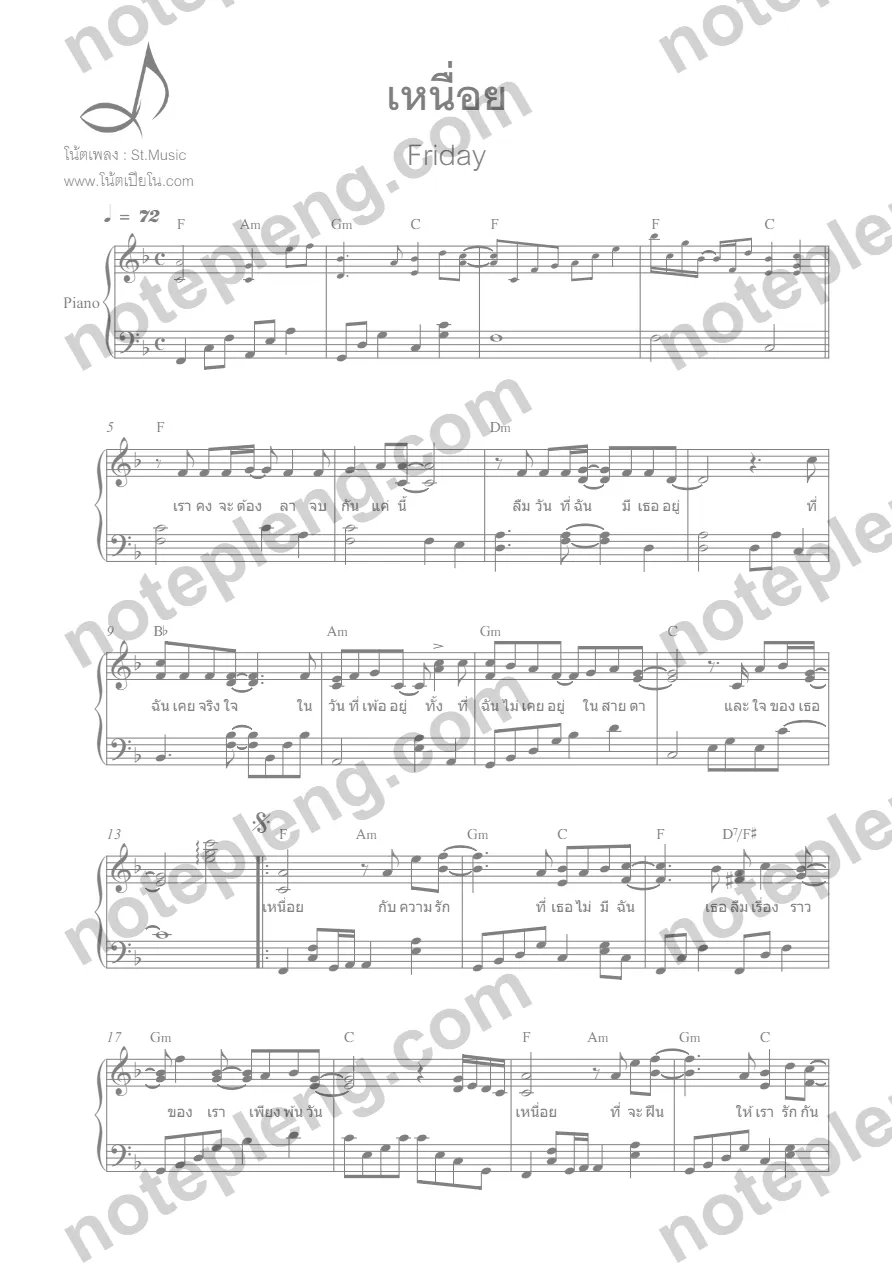 ตัวอย่างโน้ต เหนื่อย - Friday (มีลายน้ำ)
